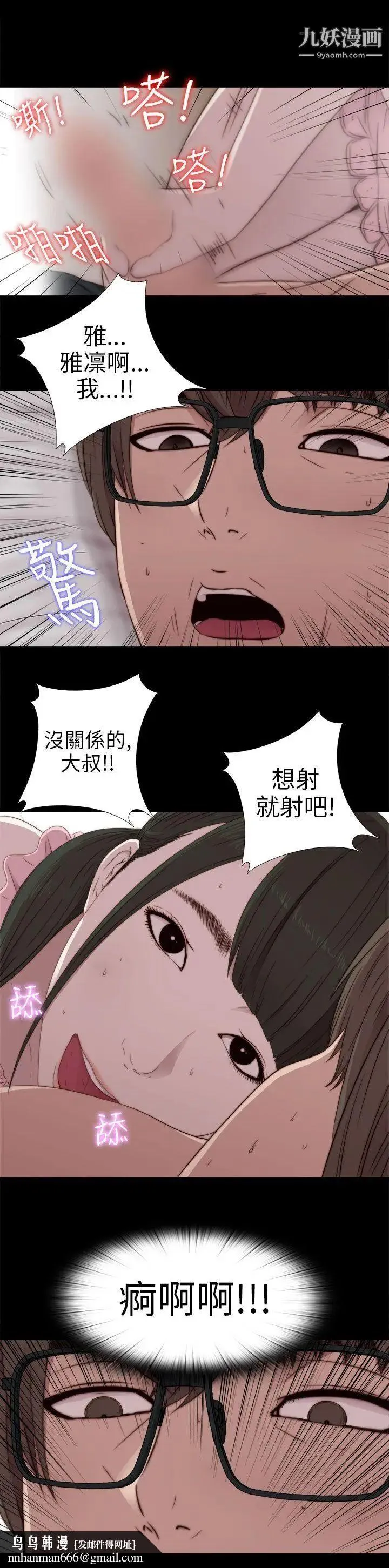 我的大叔邻家少女 - 第31话 - page 19