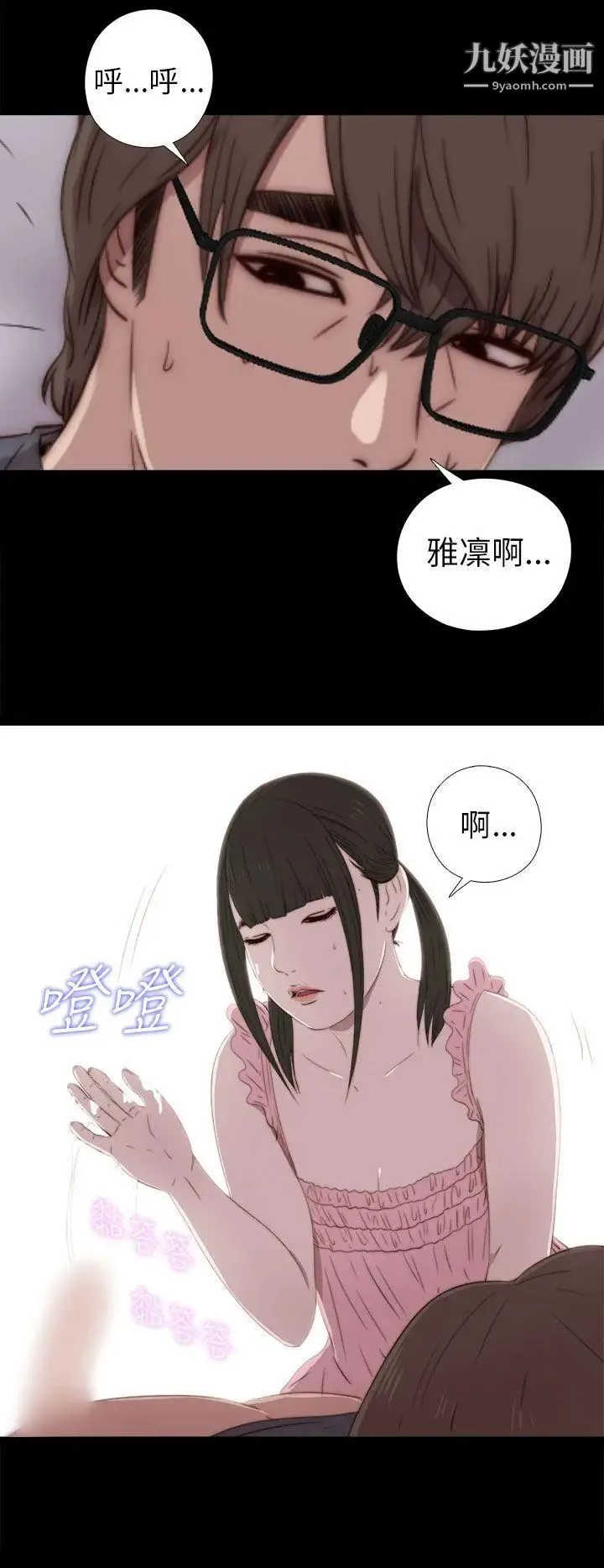我的大叔邻家少女 - 第31话 - page 23