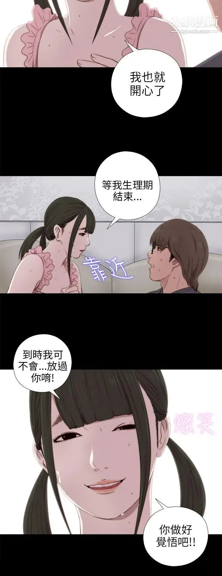 我的大叔邻家少女 - 第31话 - page 27