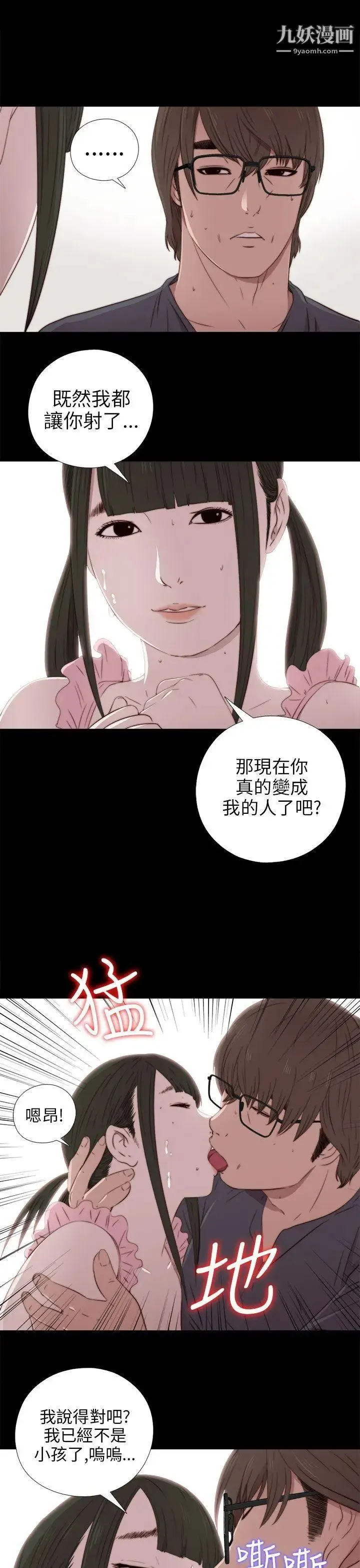 我的大叔邻家少女 - 第31话 - page 28