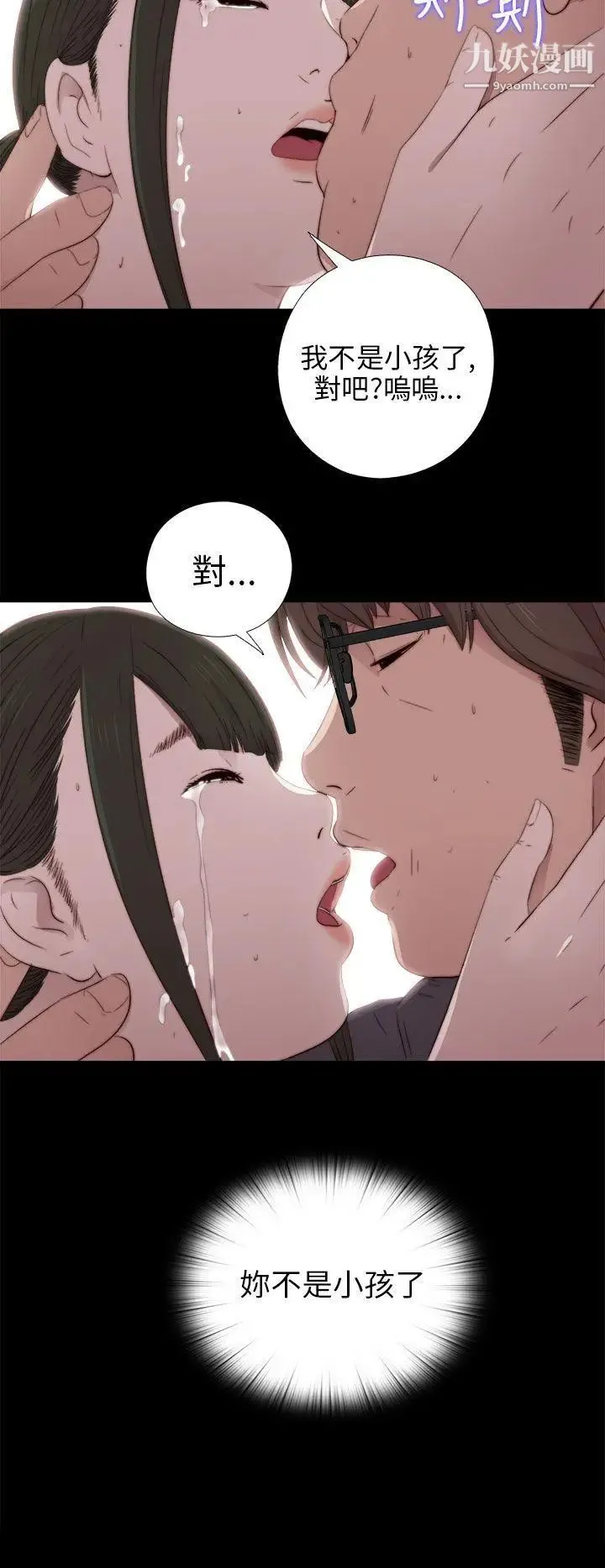 我的大叔邻家少女 - 第31话 - page 29