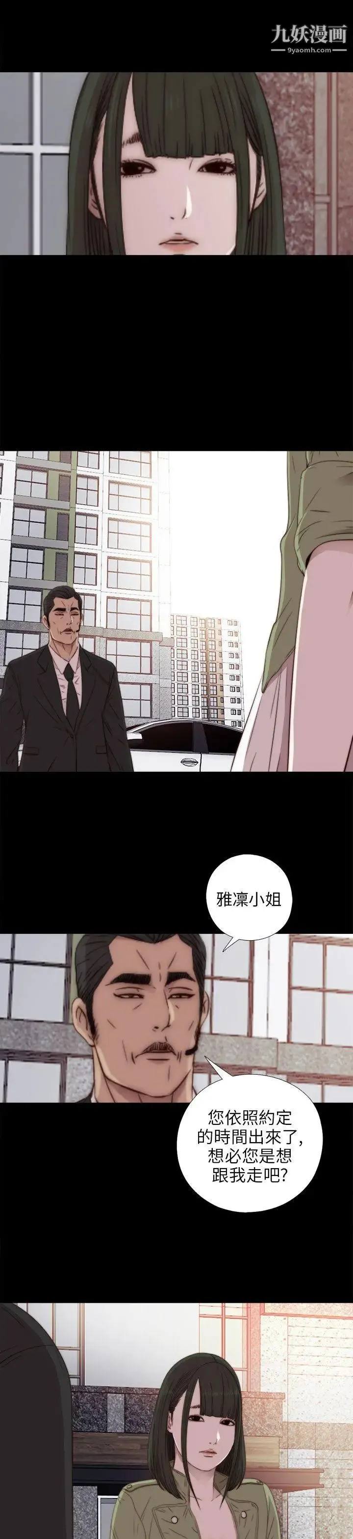 我的大叔邻家少女 - 第31话 - page 32
