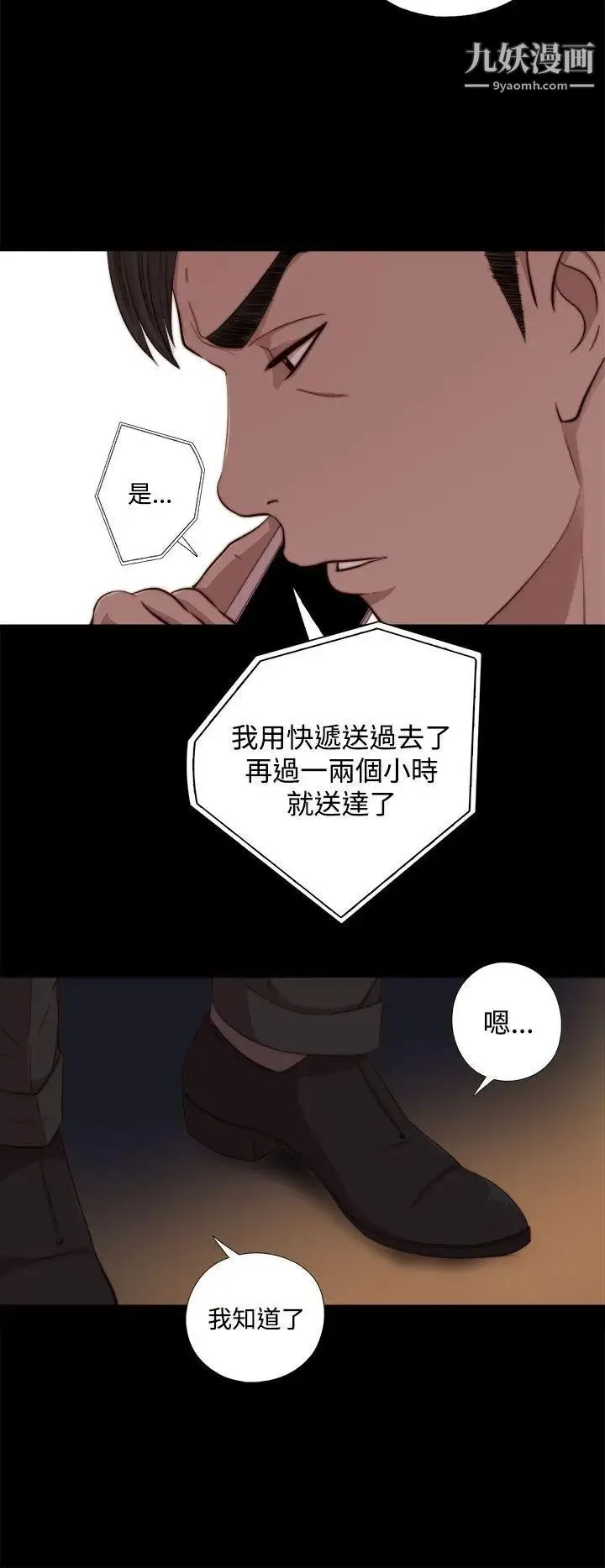我的大叔邻家少女 - 第63话 - page 2