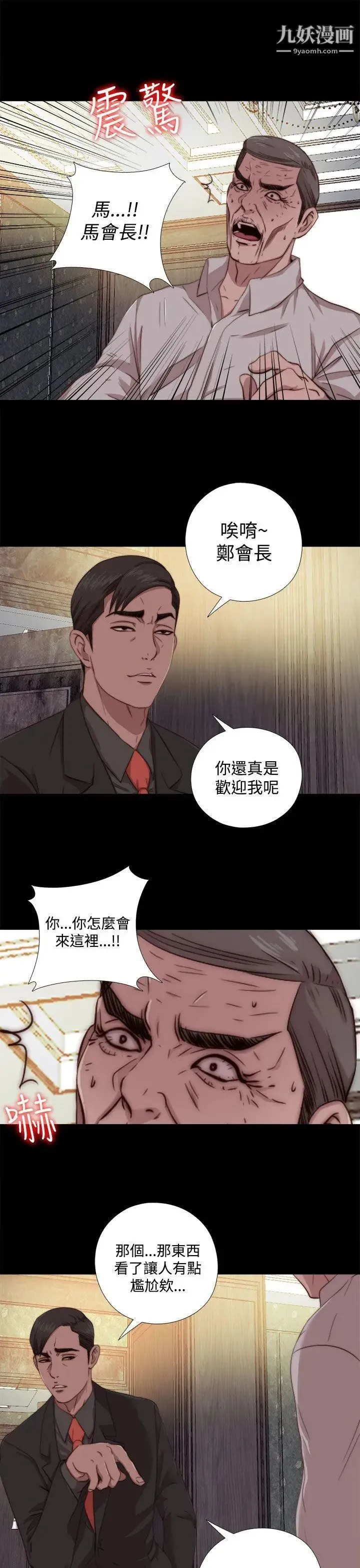 我的大叔邻家少女 - 第63话 - page 7