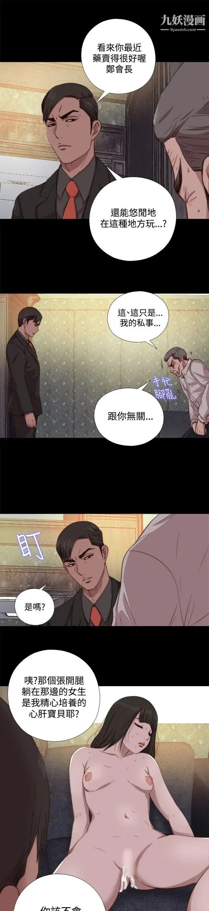 我的大叔邻家少女 - 第63话 - page 9