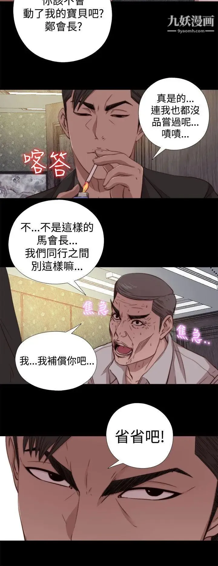 我的大叔邻家少女 - 第63话 - page 10