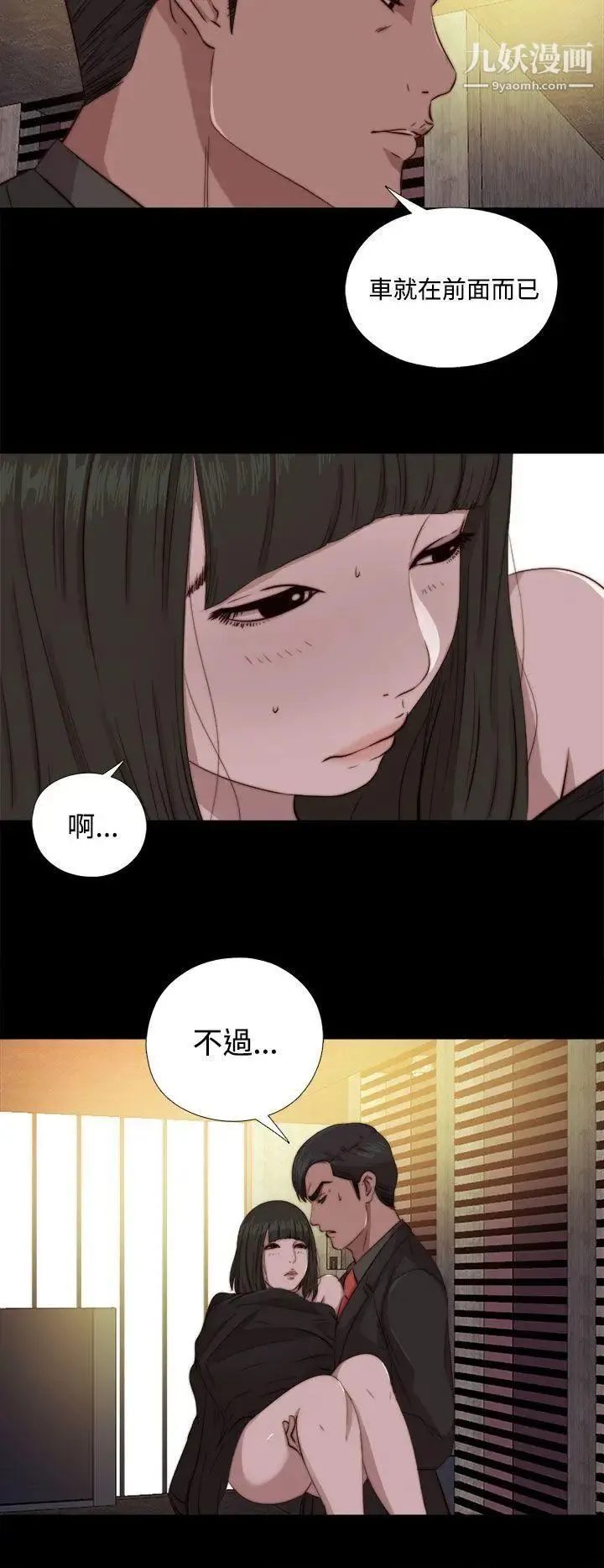 我的大叔邻家少女 - 第63话 - page 24