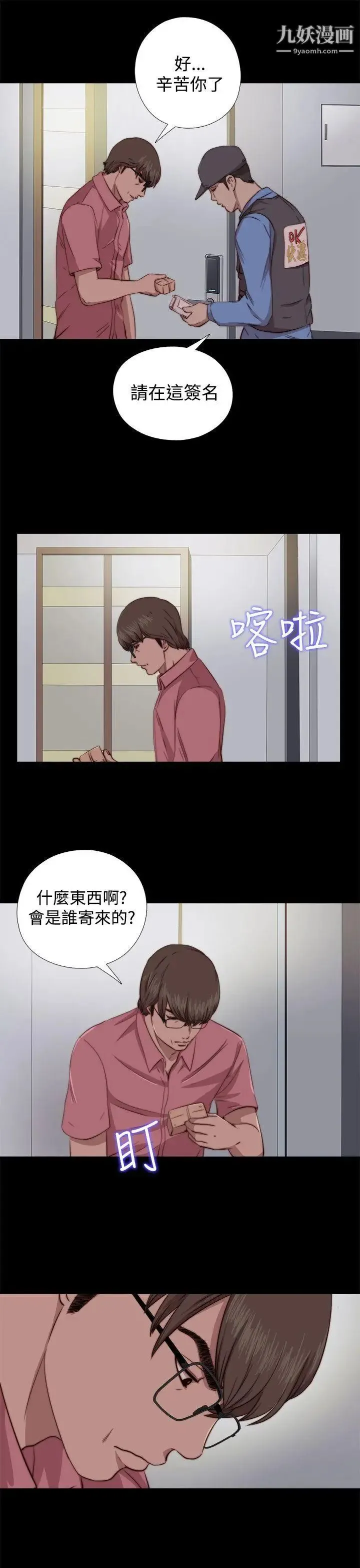 我的大叔邻家少女 - 第63话 - page 27