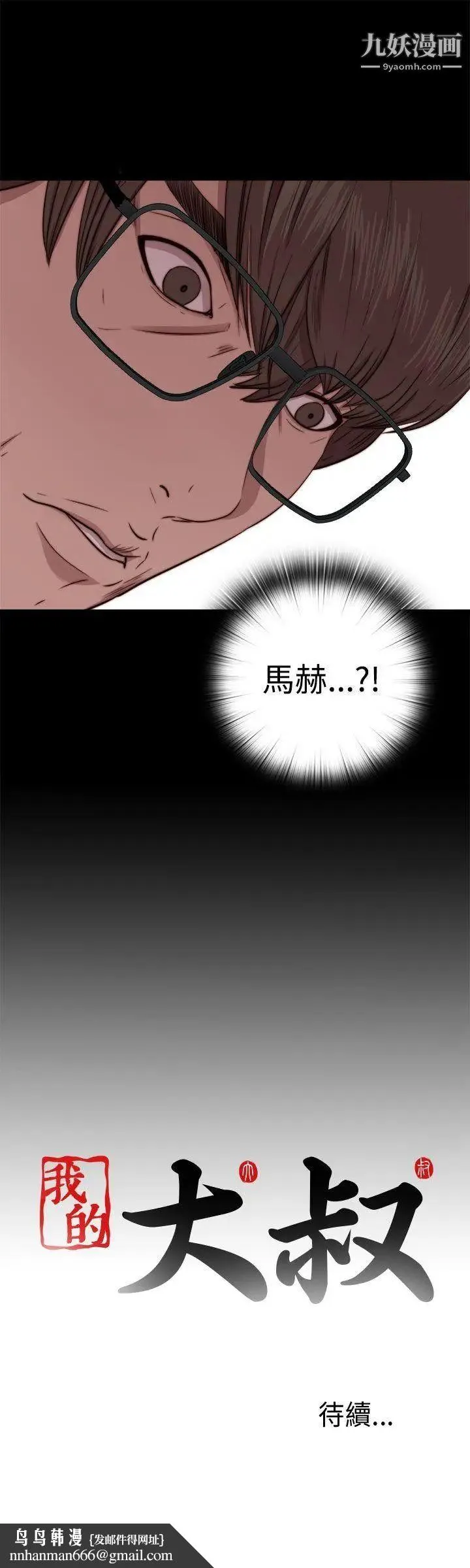 我的大叔邻家少女 - 第63话 - page 29