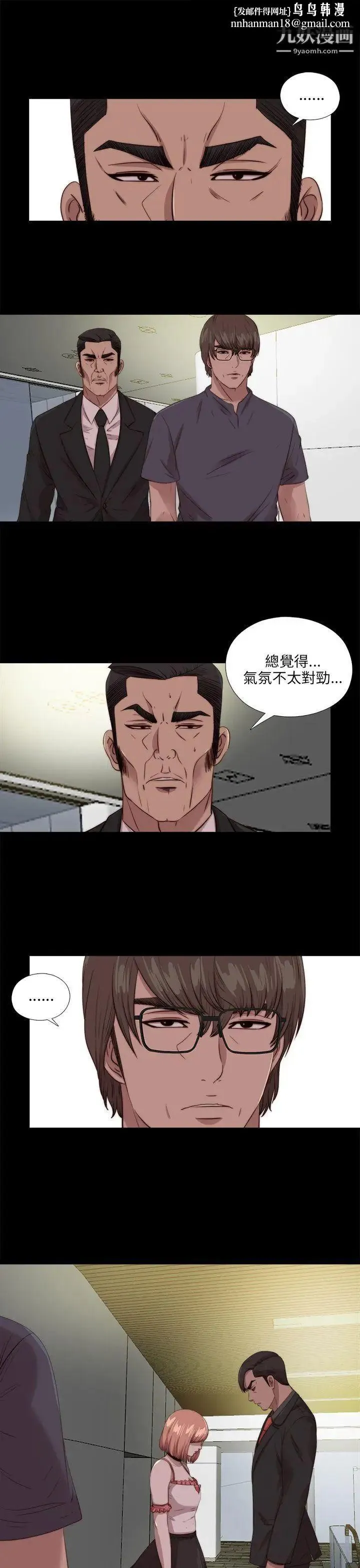 我的大叔邻家少女 - 第111话 - page 1
