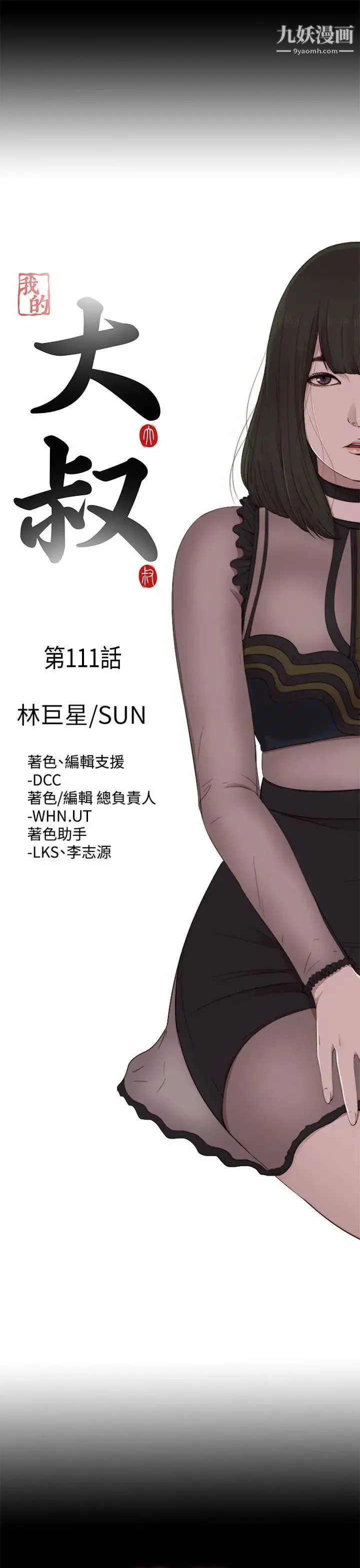 我的大叔邻家少女 - 第111话 - page 5