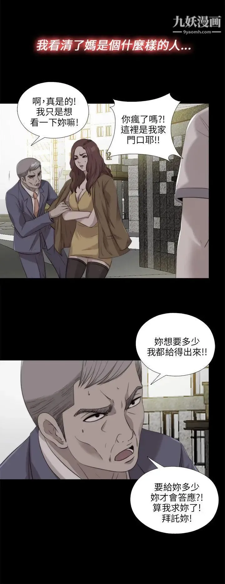 我的大叔邻家少女 - 第111话 - page 8