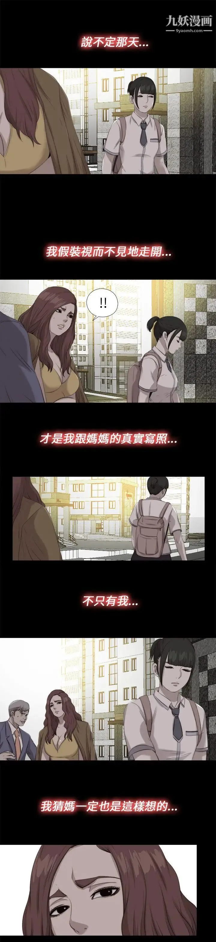我的大叔邻家少女 - 第111话 - page 9