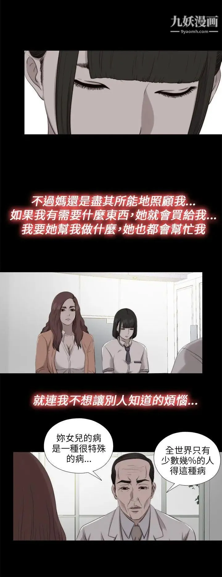 我的大叔邻家少女 - 第111话 - page 10