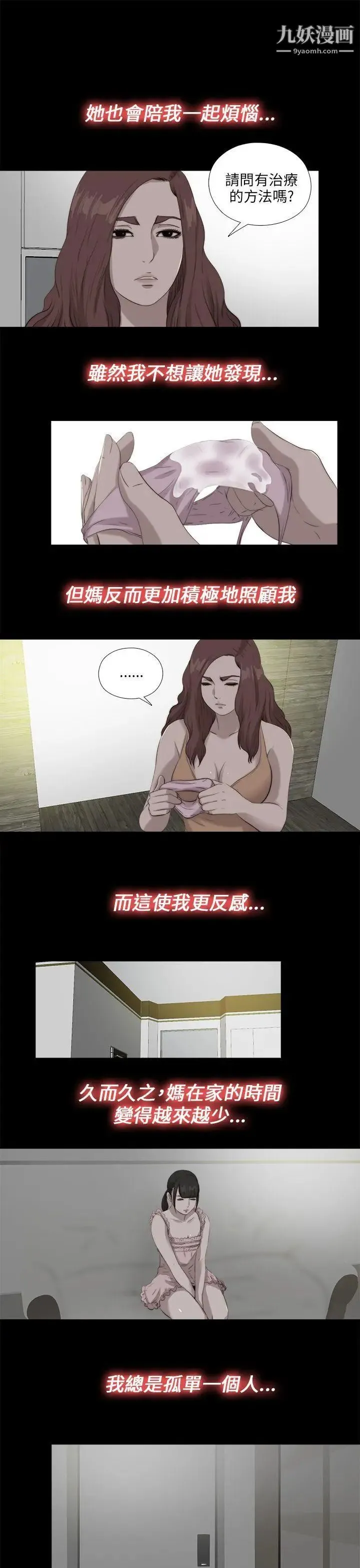 我的大叔邻家少女 - 第111话 - page 11