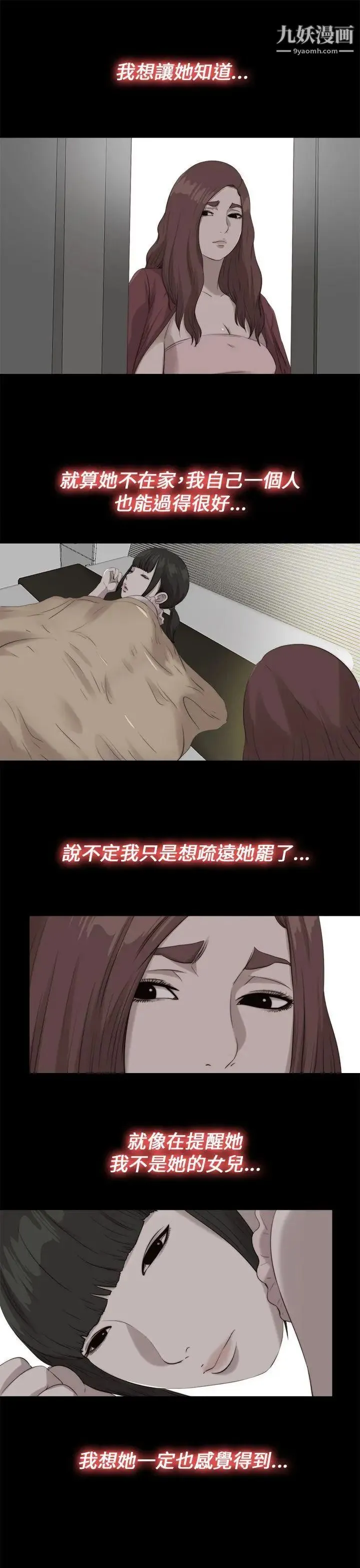 我的大叔邻家少女 - 第111话 - page 13