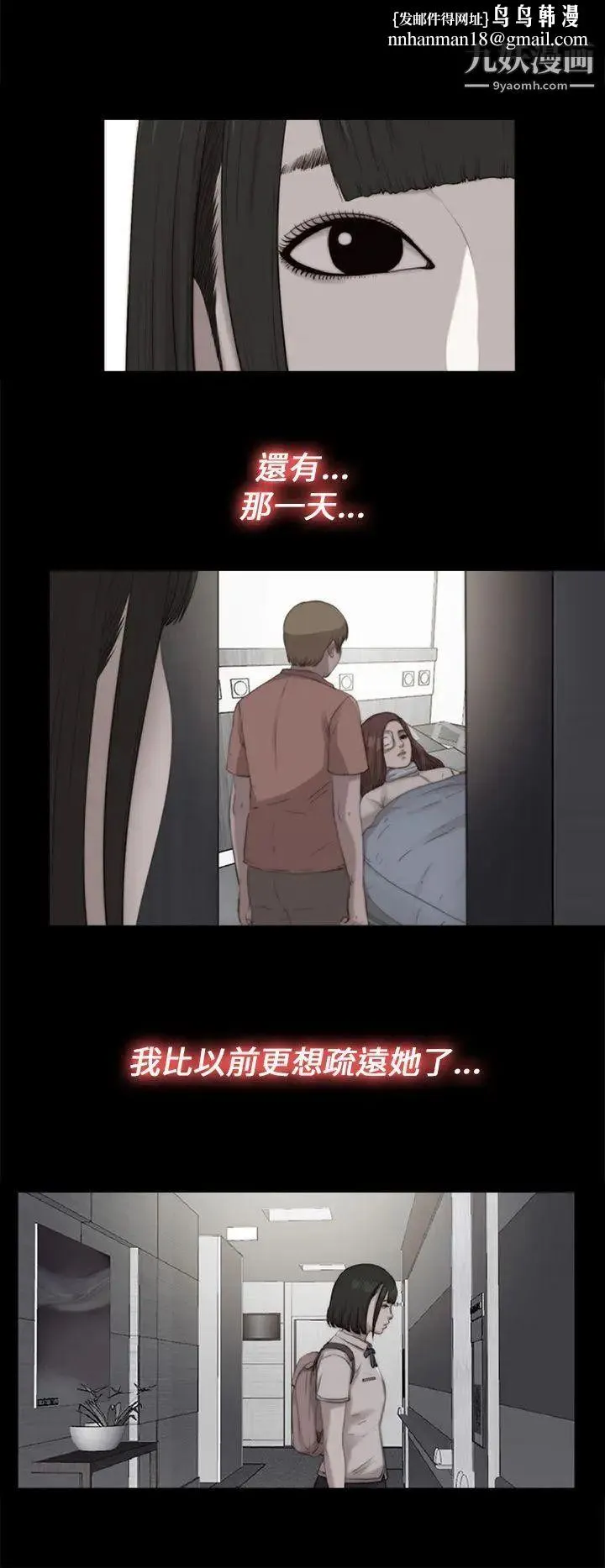 我的大叔邻家少女 - 第111话 - page 14