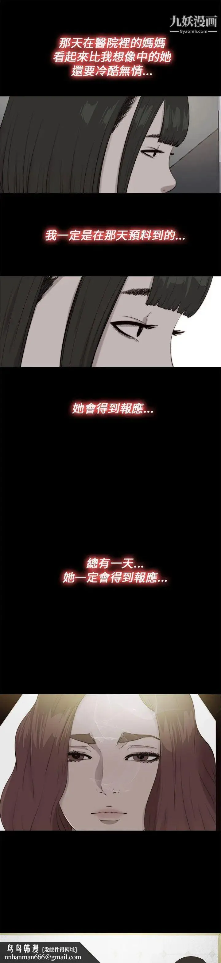我的大叔邻家少女 - 第111话 - page 15