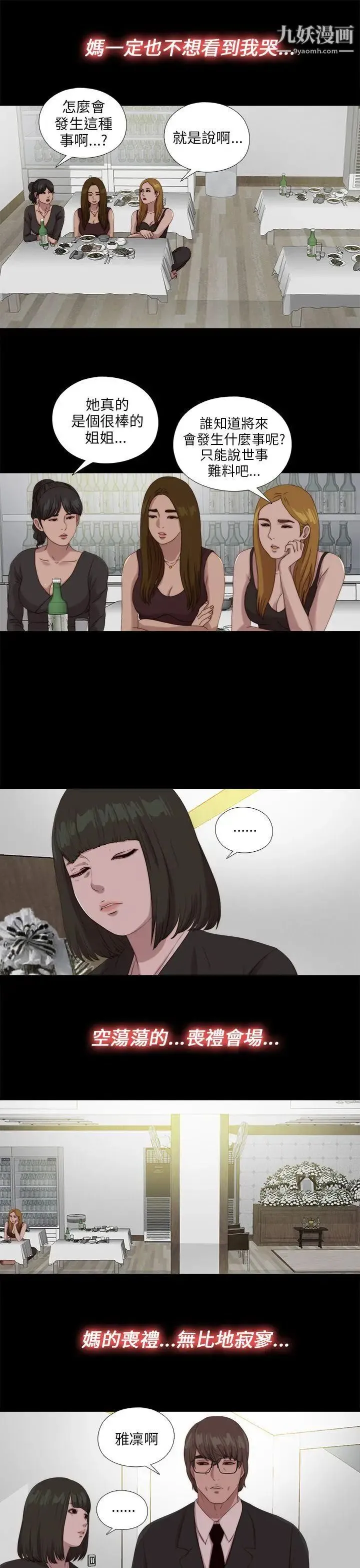 我的大叔邻家少女 - 第111话 - page 17