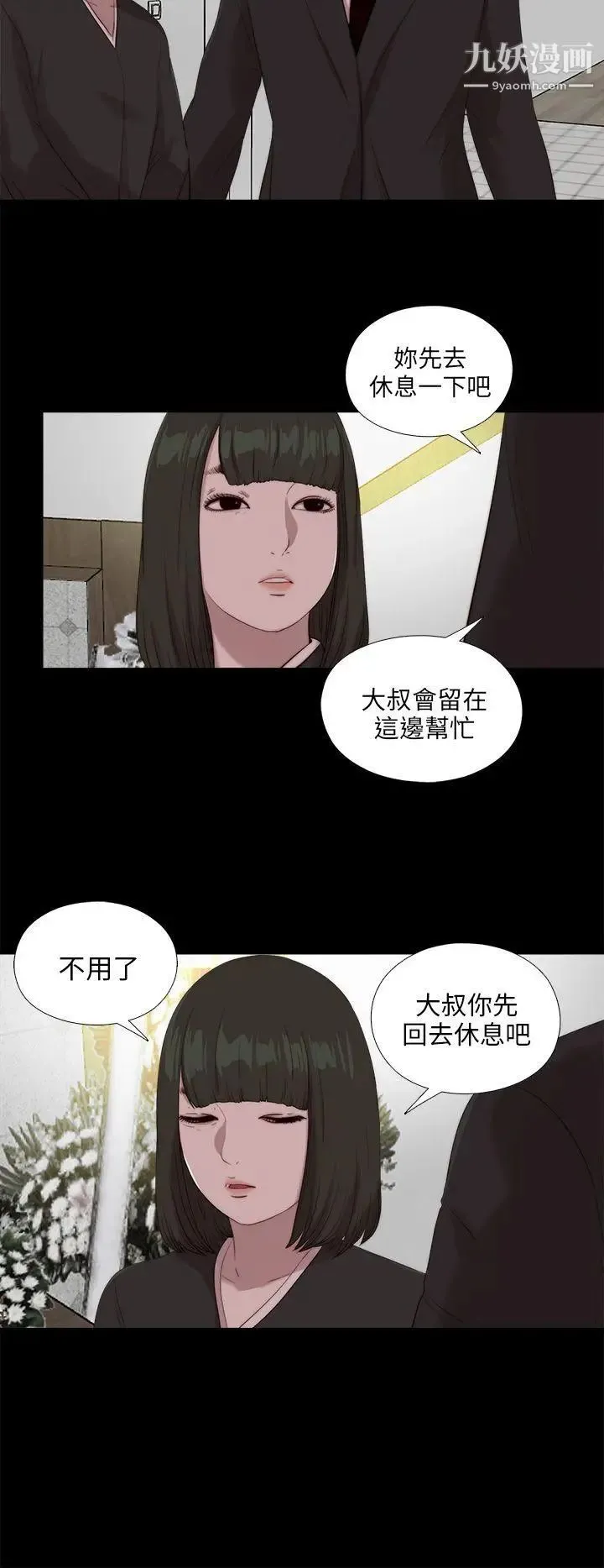 我的大叔邻家少女 - 第111话 - page 18
