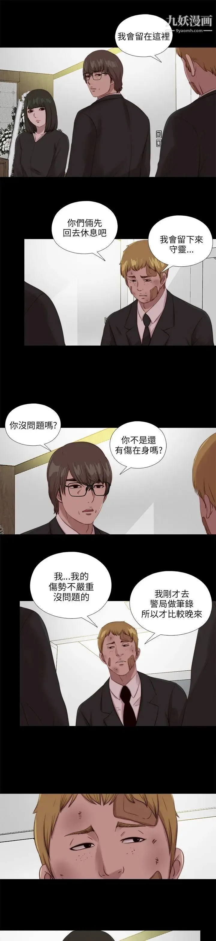 我的大叔邻家少女 - 第111话 - page 19