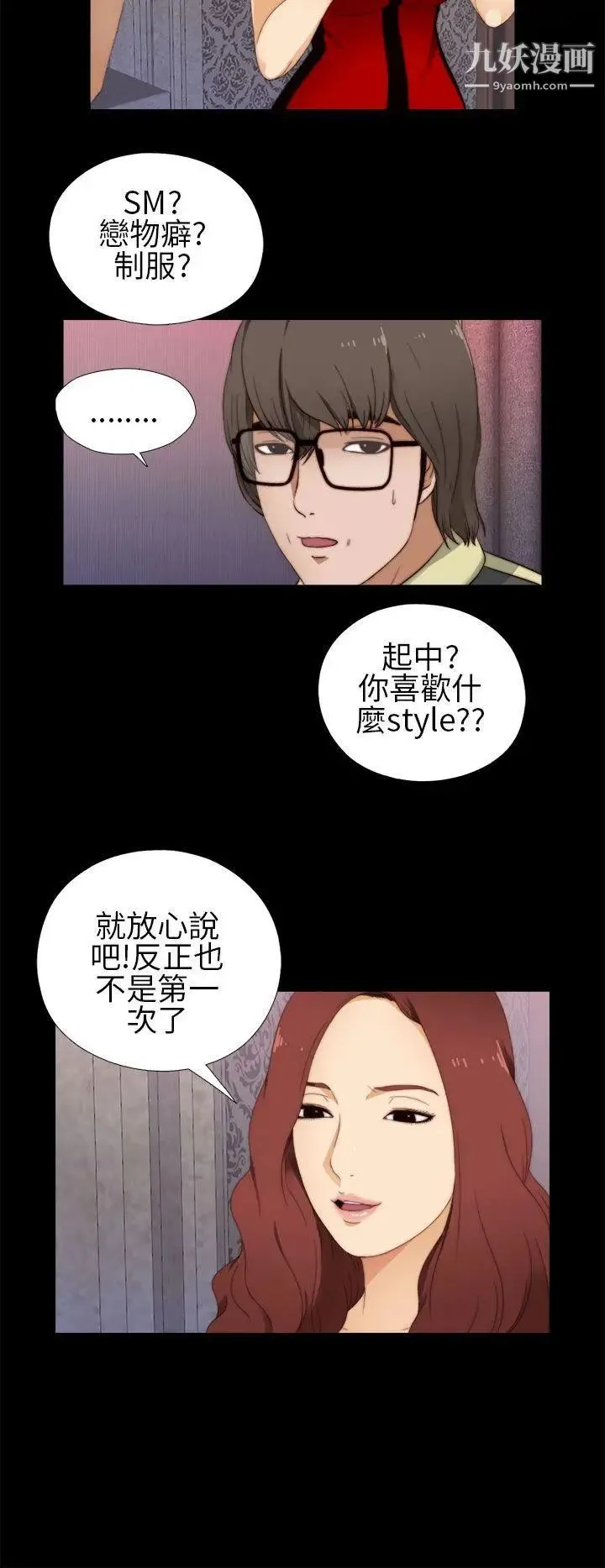 我的大叔邻家少女 - 第6话 - page 10