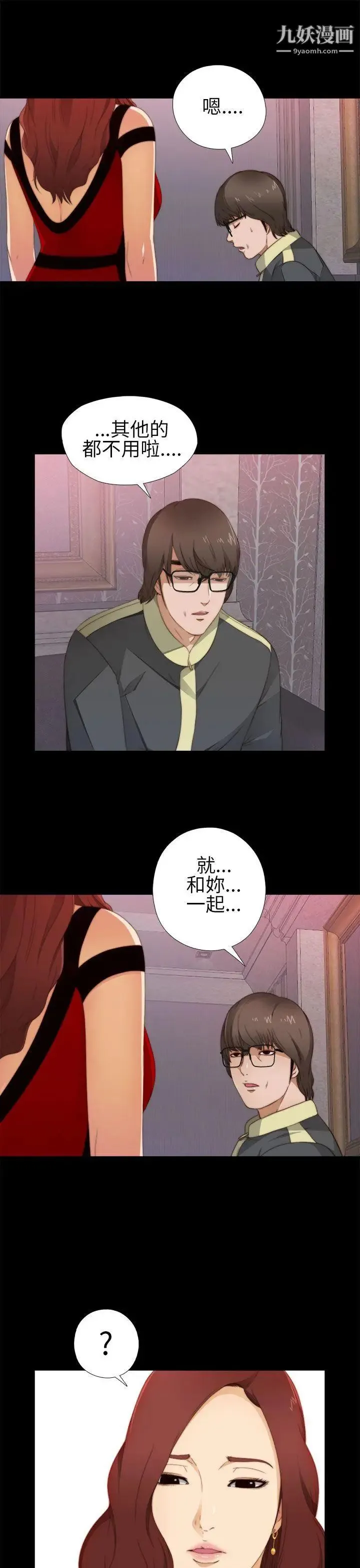我的大叔邻家少女 - 第6话 - page 11