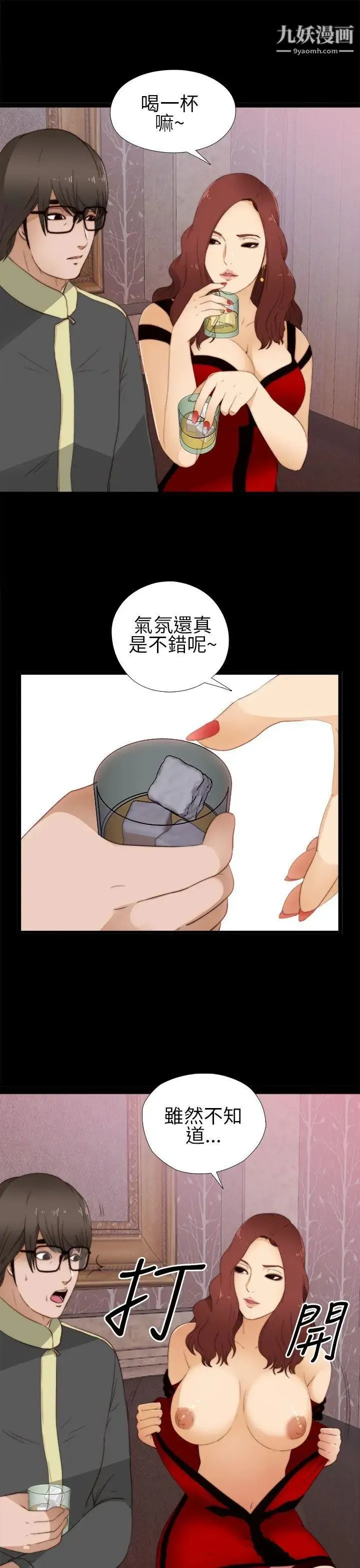 我的大叔邻家少女 - 第6话 - page 15