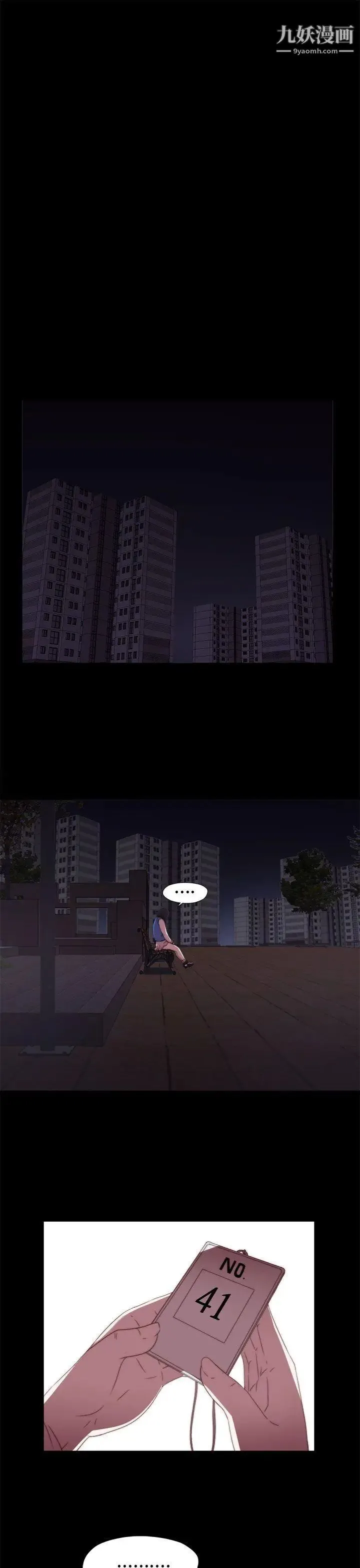 我的大叔邻家少女 - 第6话 - page 19