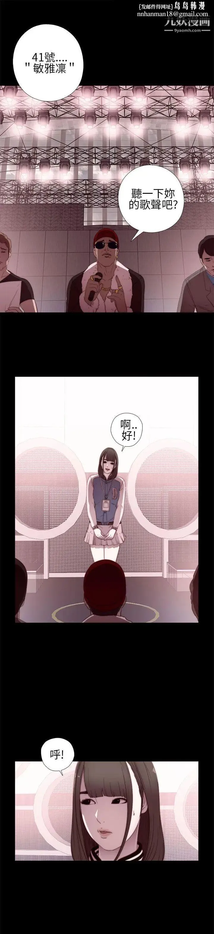我的大叔邻家少女 - 第6话 - page 21