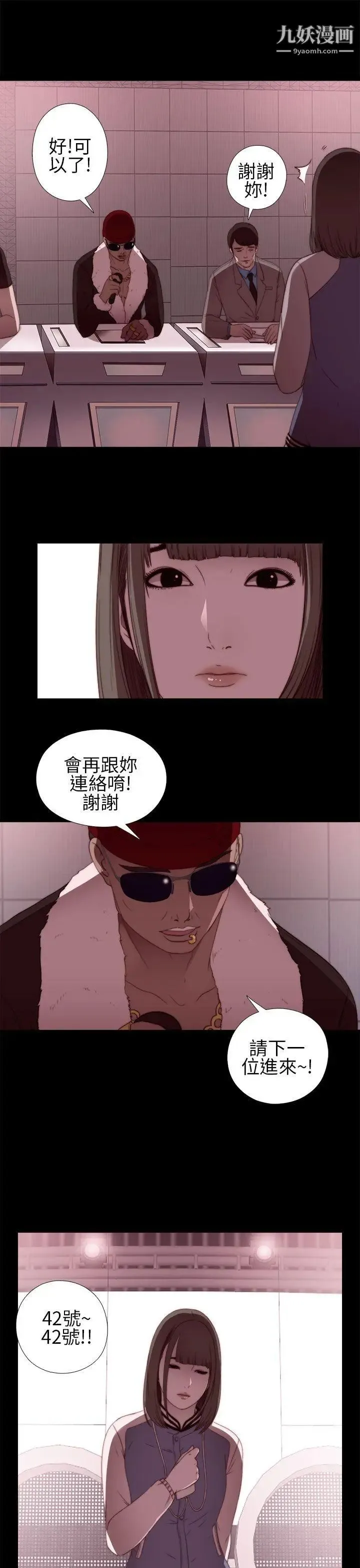 我的大叔邻家少女 - 第6话 - page 23