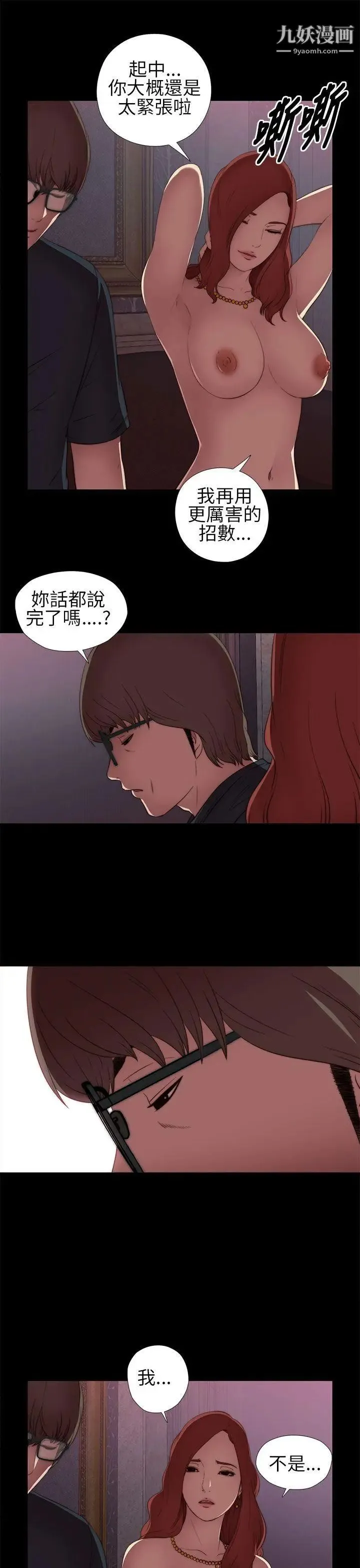 我的大叔邻家少女 - 第6话 - page 33