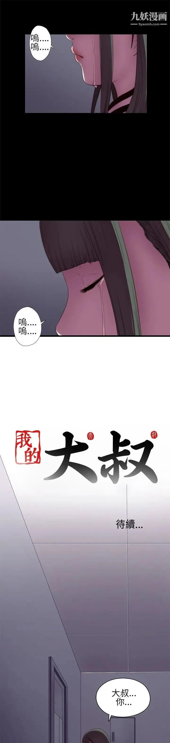 我的大叔邻家少女 - 第6话 - page 39