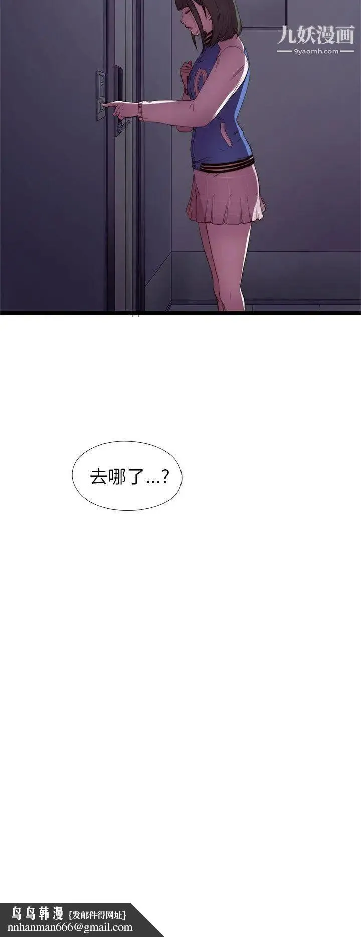 我的大叔邻家少女 - 第6话 - page 40