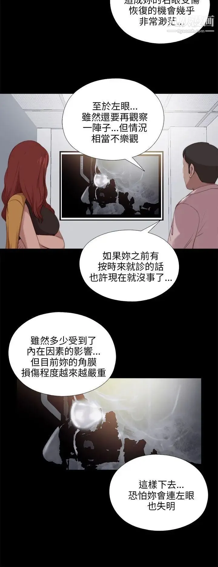 我的大叔邻家少女 - 第101话 - page 4