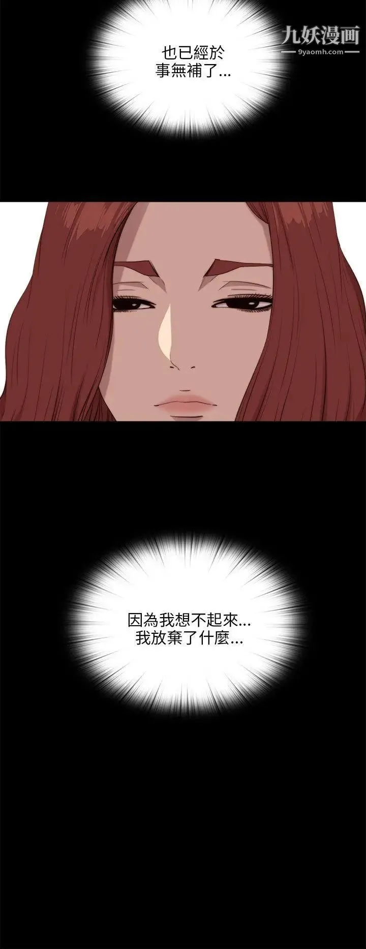 我的大叔邻家少女 - 第101话 - page 6