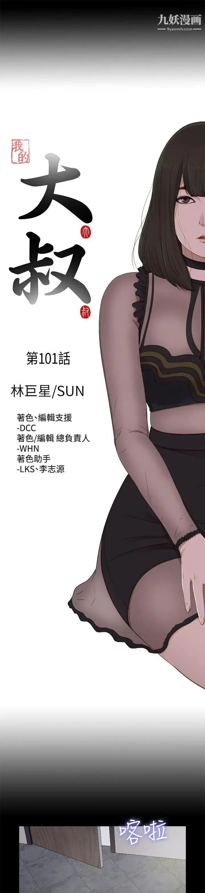 我的大叔邻家少女 - 第101话 - page 7