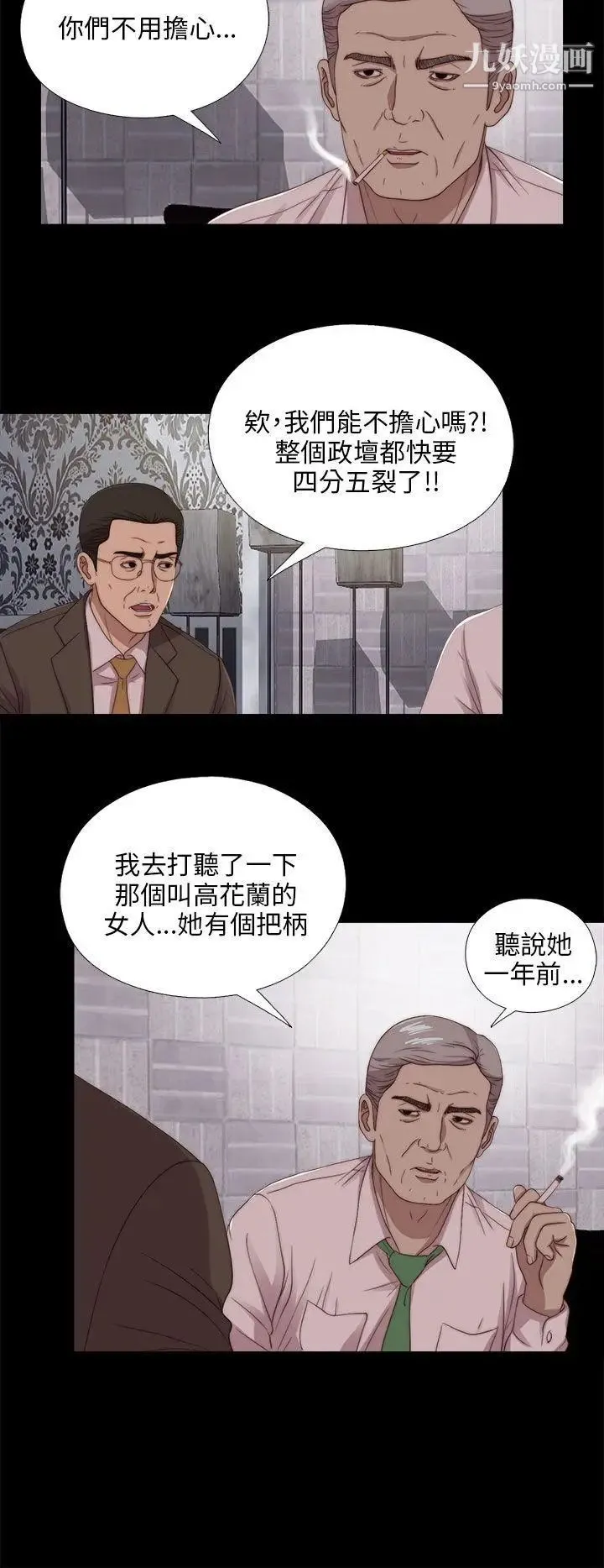 我的大叔邻家少女 - 第101话 - page 10