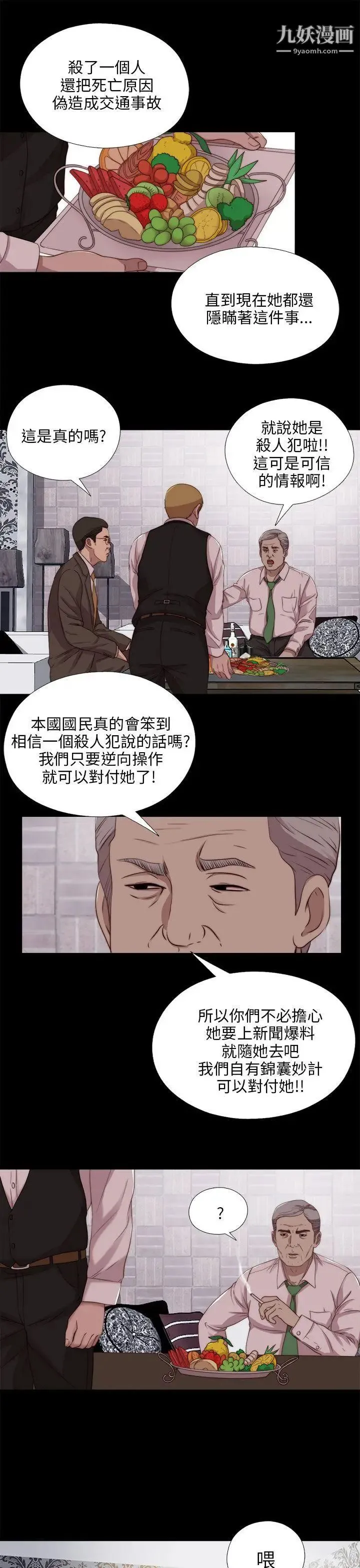 我的大叔邻家少女 - 第101话 - page 11