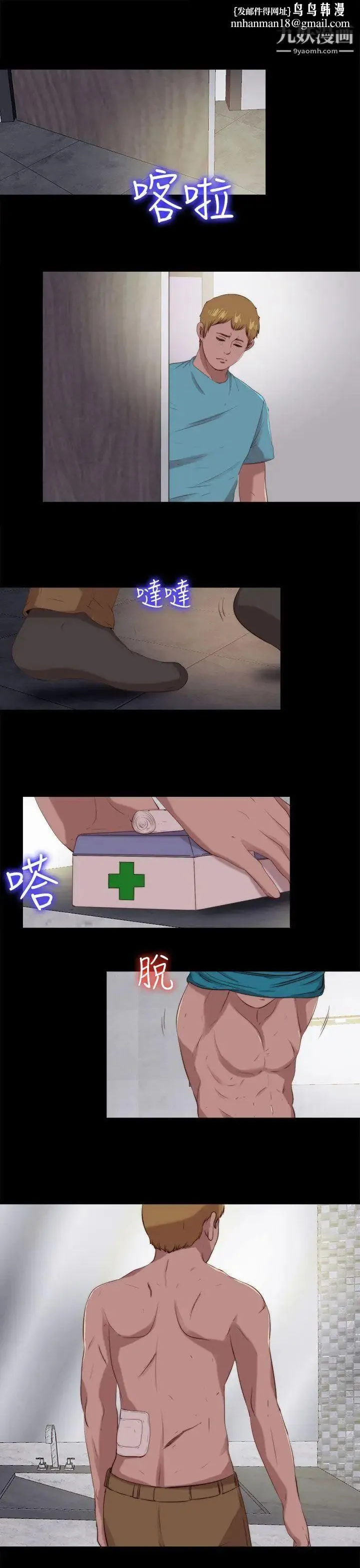 我的大叔邻家少女 - 第101话 - page 15