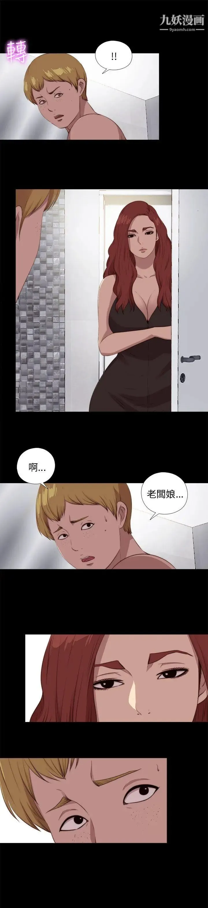 我的大叔邻家少女 - 第101话 - page 17