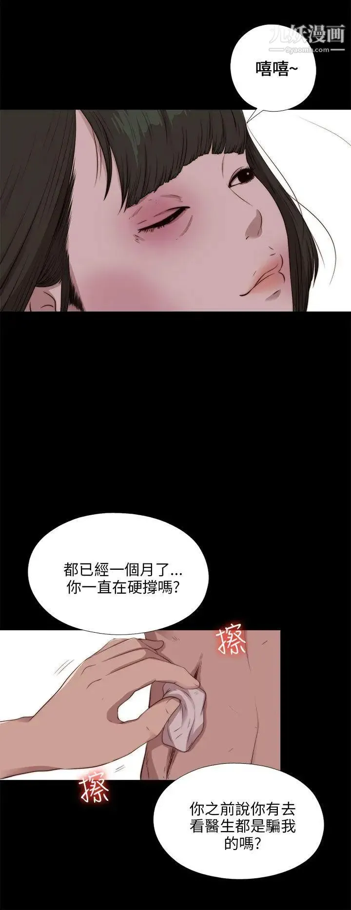 我的大叔邻家少女 - 第101话 - page 22