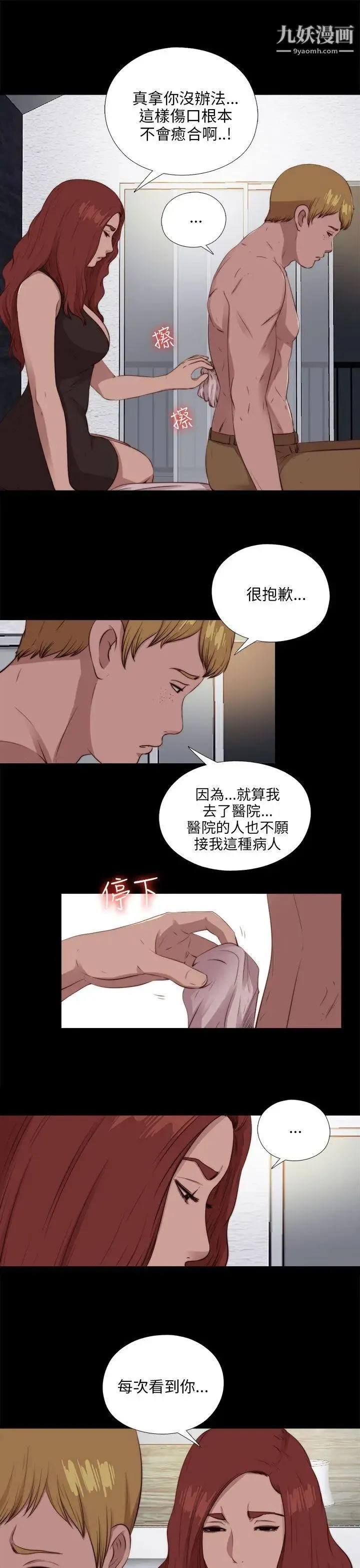 我的大叔邻家少女 - 第101话 - page 23