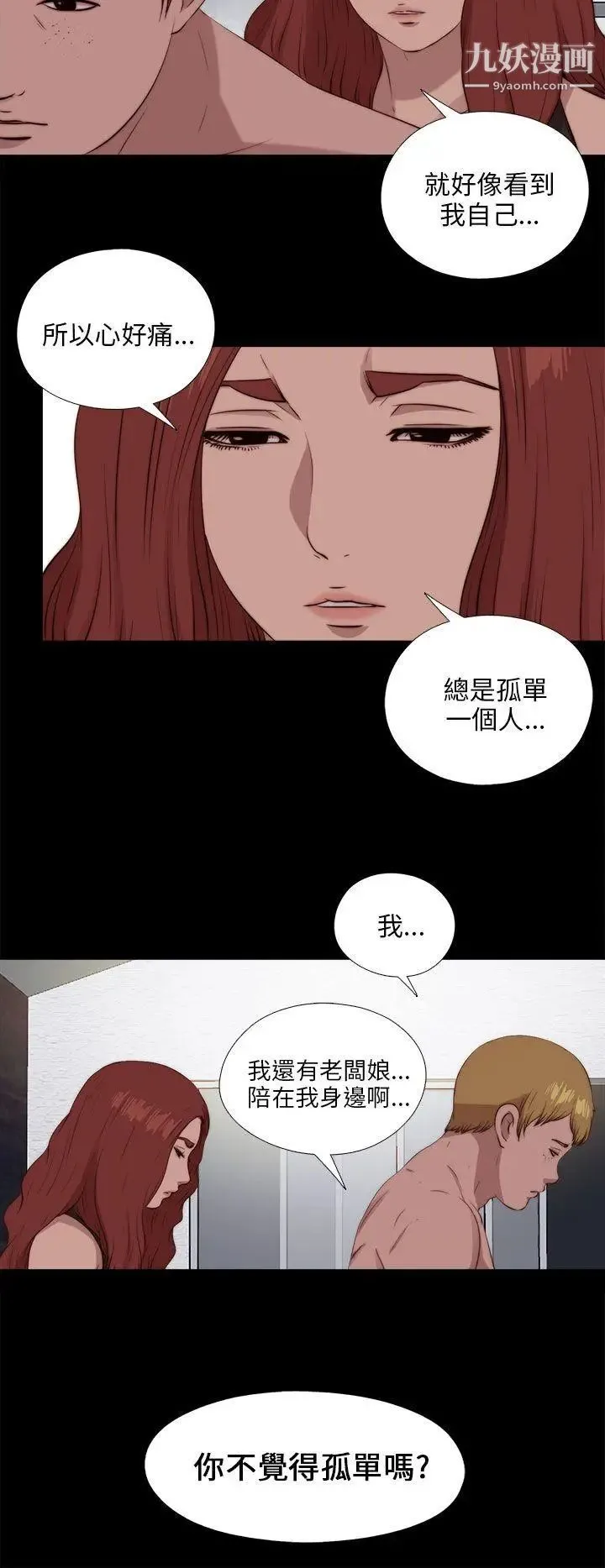 我的大叔邻家少女 - 第101话 - page 24