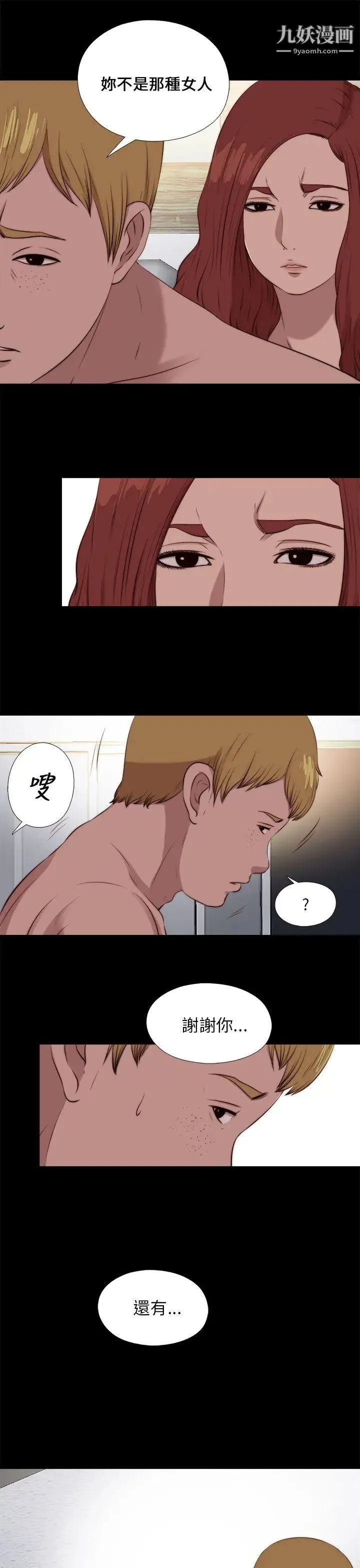 我的大叔邻家少女 - 第101话 - page 27
