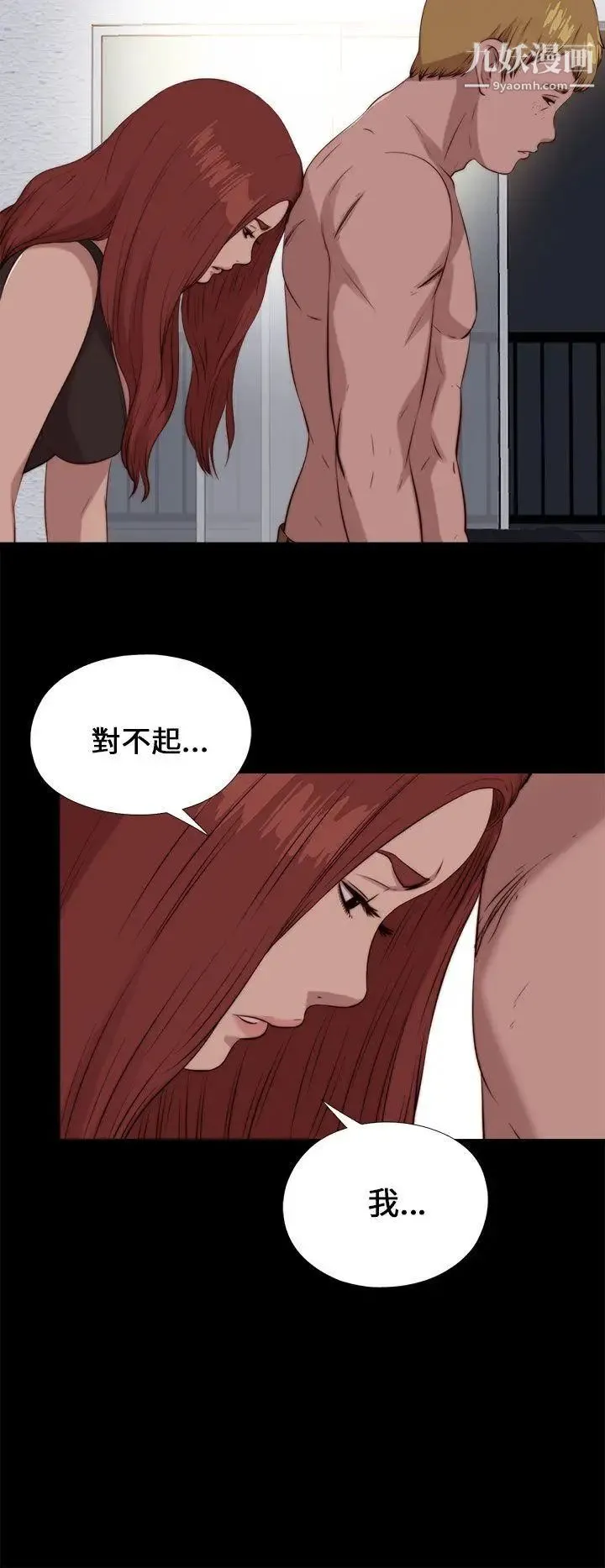 我的大叔邻家少女 - 第101话 - page 28
