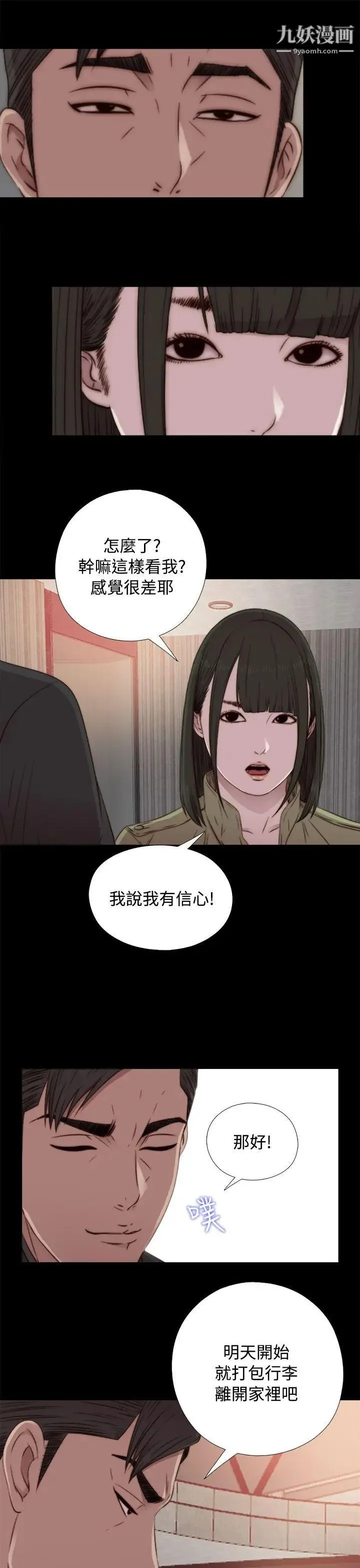 我的大叔邻家少女 - 第41话 - page 3