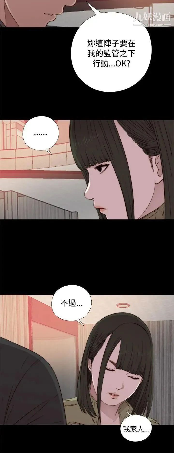 我的大叔邻家少女 - 第41话 - page 4