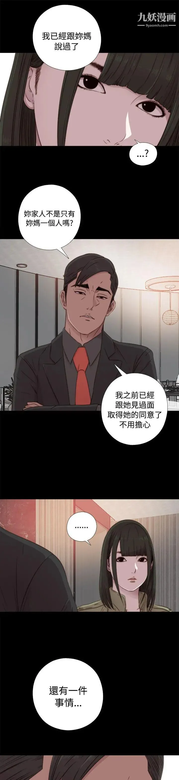 我的大叔邻家少女 - 第41话 - page 5