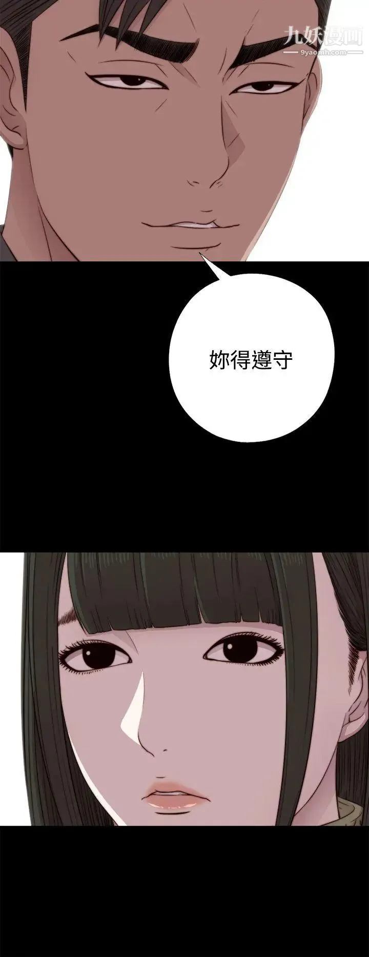 我的大叔邻家少女 - 第41话 - page 6
